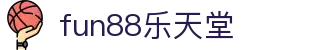 fun88乐天堂-中国电竞赛事及体育赛事平台